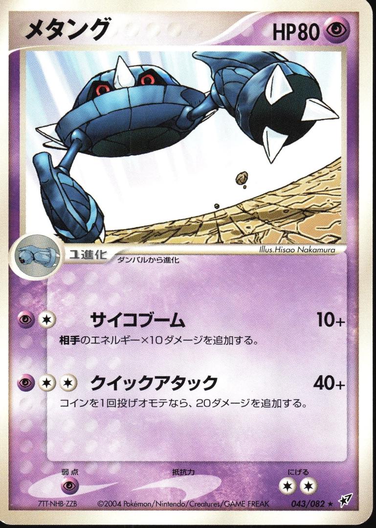 Metang